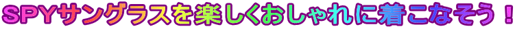 SPY�T���O���X���y�����������ɒ����Ȃ����I