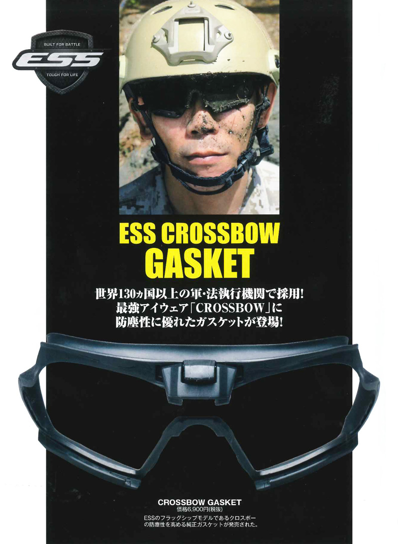 ESS 改良されたアイシールド・CROSSBOW(クロスボウ)用ガスケット
