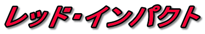 金栄堂