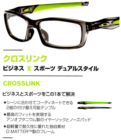 OAKLEYオプサルミックフレームCROSSLINK(クロスリンク)