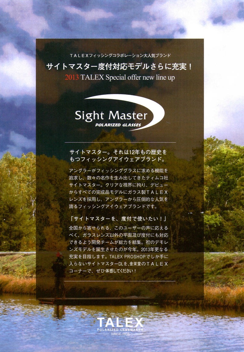 TALEXフィッシングコラボレーション・SightMaster(サイトマスター)偏光