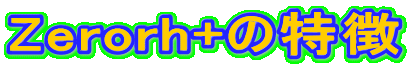 Zerorh+�̓���